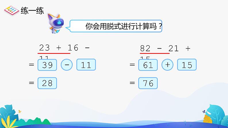 人教版数学二年级下册课件 5 混合运算 第1课时第5页