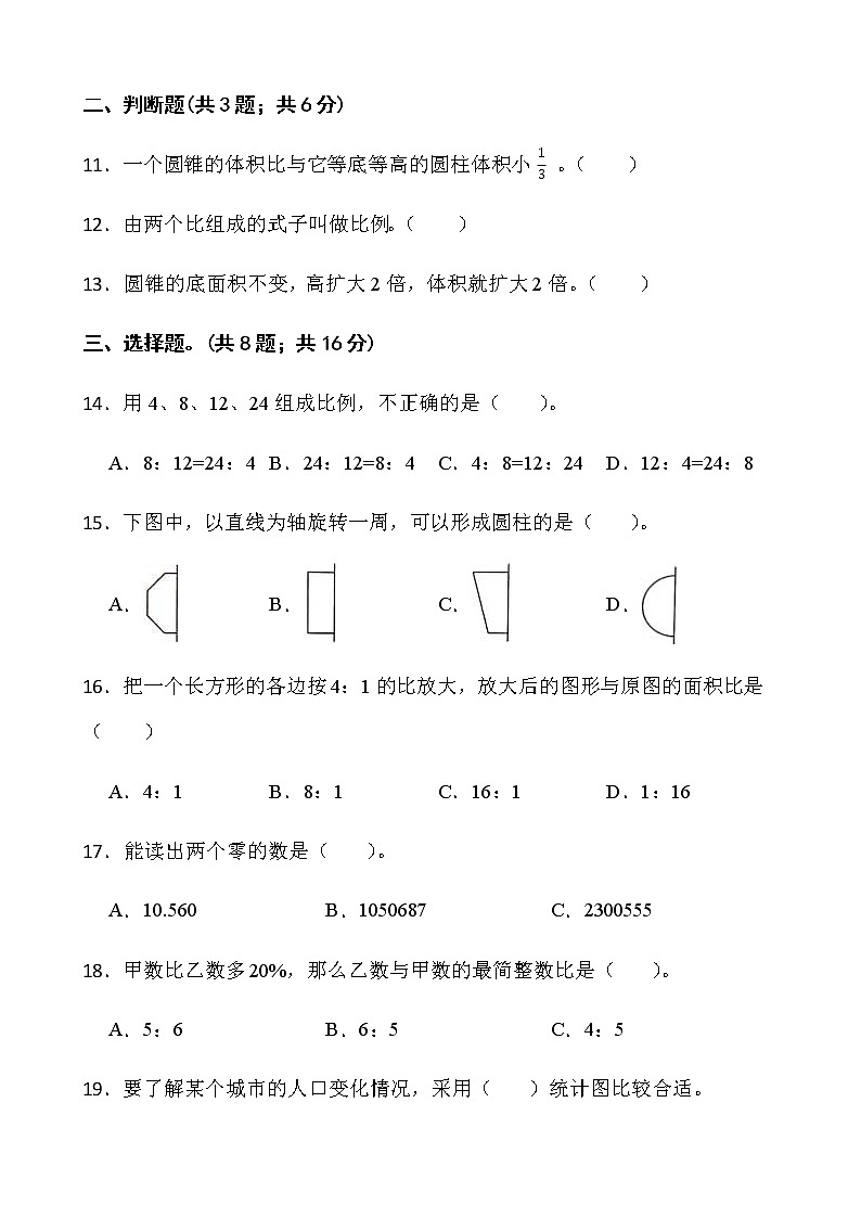 2021-2022学年数学六年级下册期中检测卷（八）人教版含答案第2页