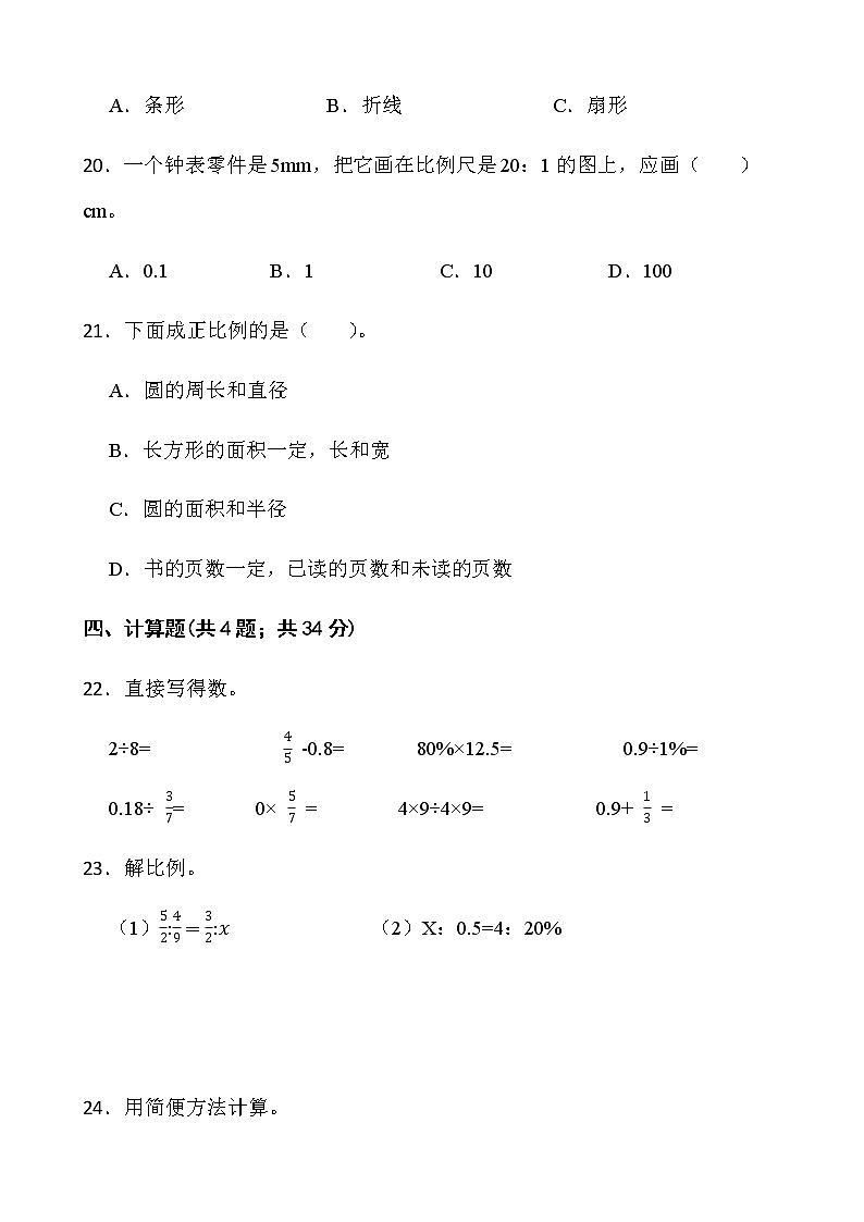 2021-2022学年数学六年级下册期中检测卷（八）人教版含答案第3页
