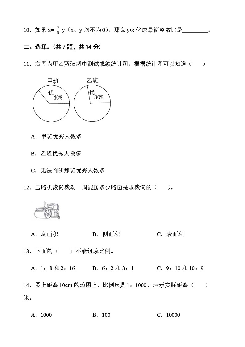 2021-2022学年数学六年级下册期中检测卷（九）人教版含答案第2页