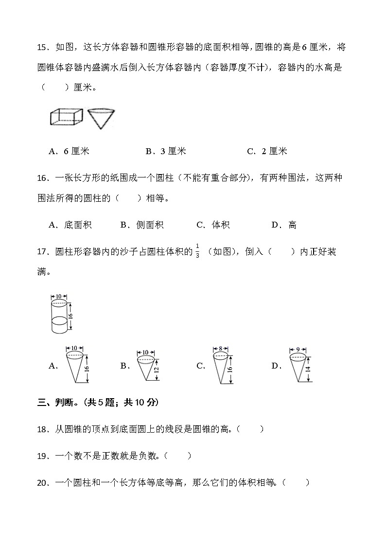 2021-2022学年数学六年级下册期中检测卷（九）人教版含答案第3页