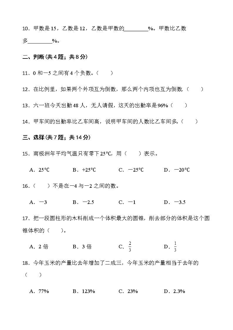 2021-2022学年数学六年级下册期中检测卷（二）人教版含答案）第2页