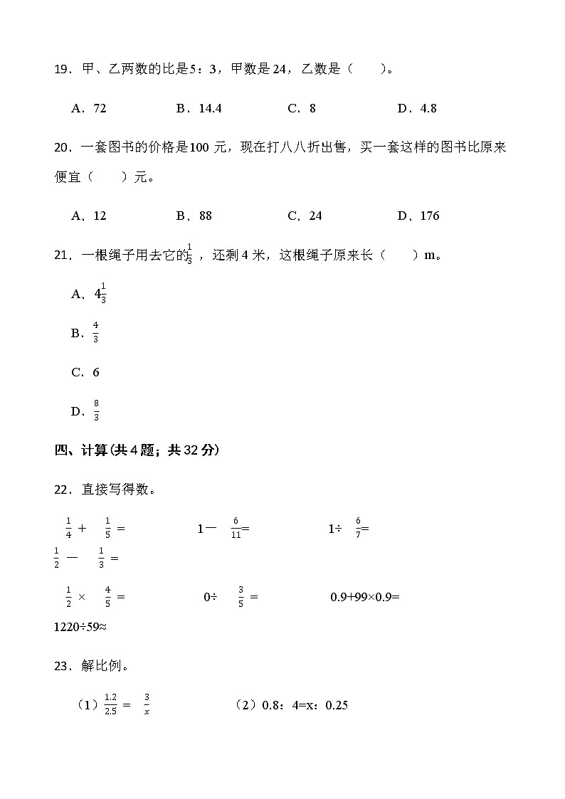 2021-2022学年数学六年级下册期中检测卷（二）人教版含答案）第3页
