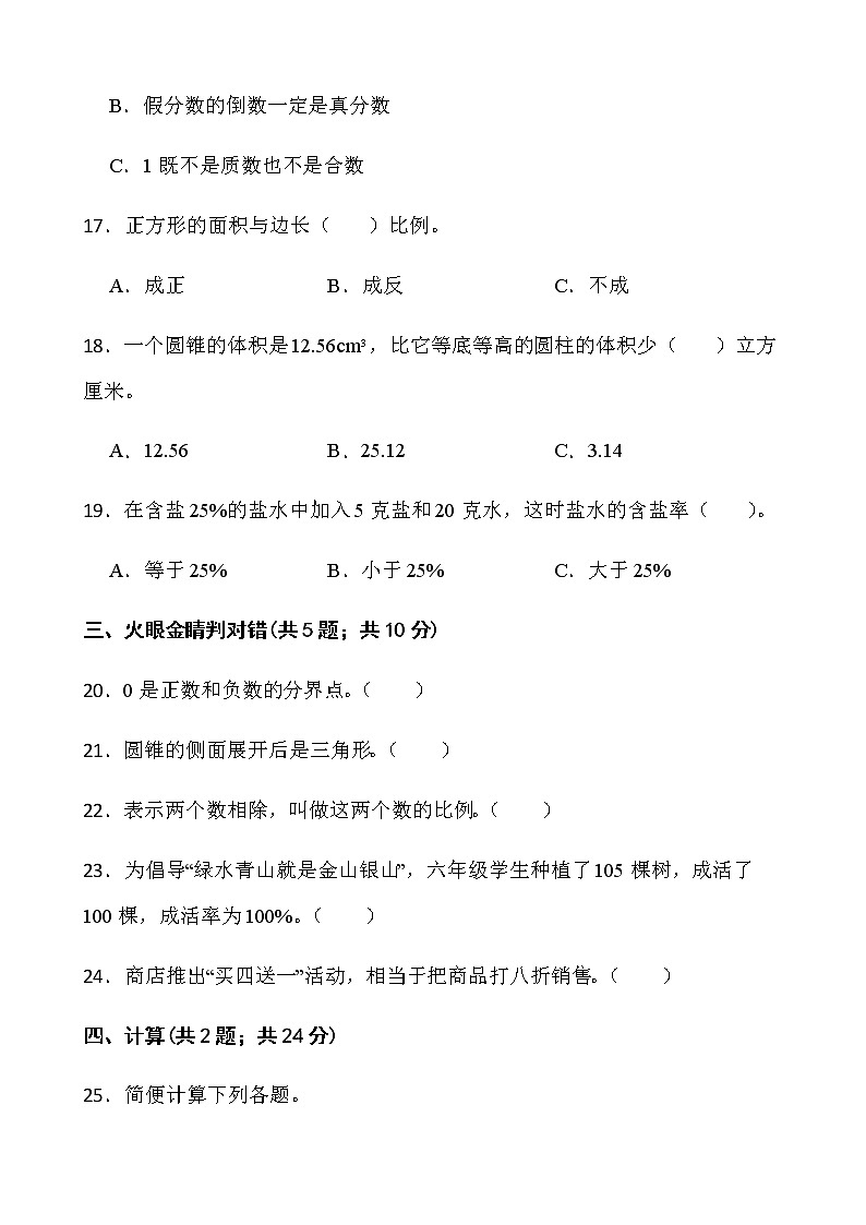 2021-2022学年数学六年级下册期中检测卷(六)人教版含答案03