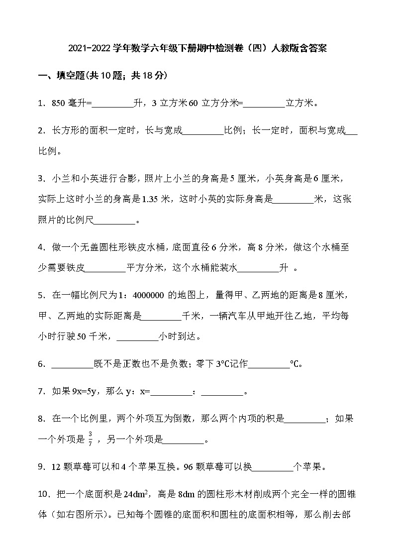 2021-2022学年数学六年级下册期中检测卷（四）人教版含答案）01