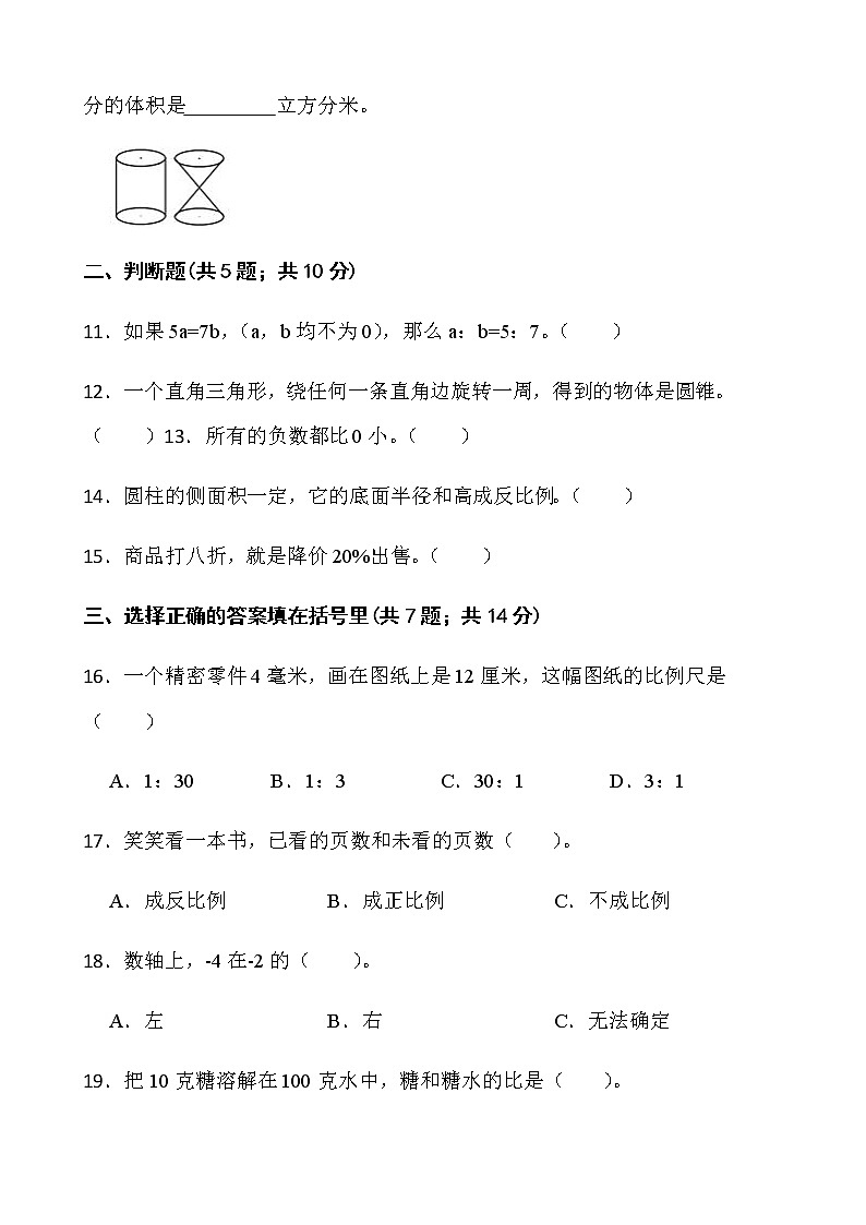 2021-2022学年数学六年级下册期中检测卷（四）人教版含答案）02