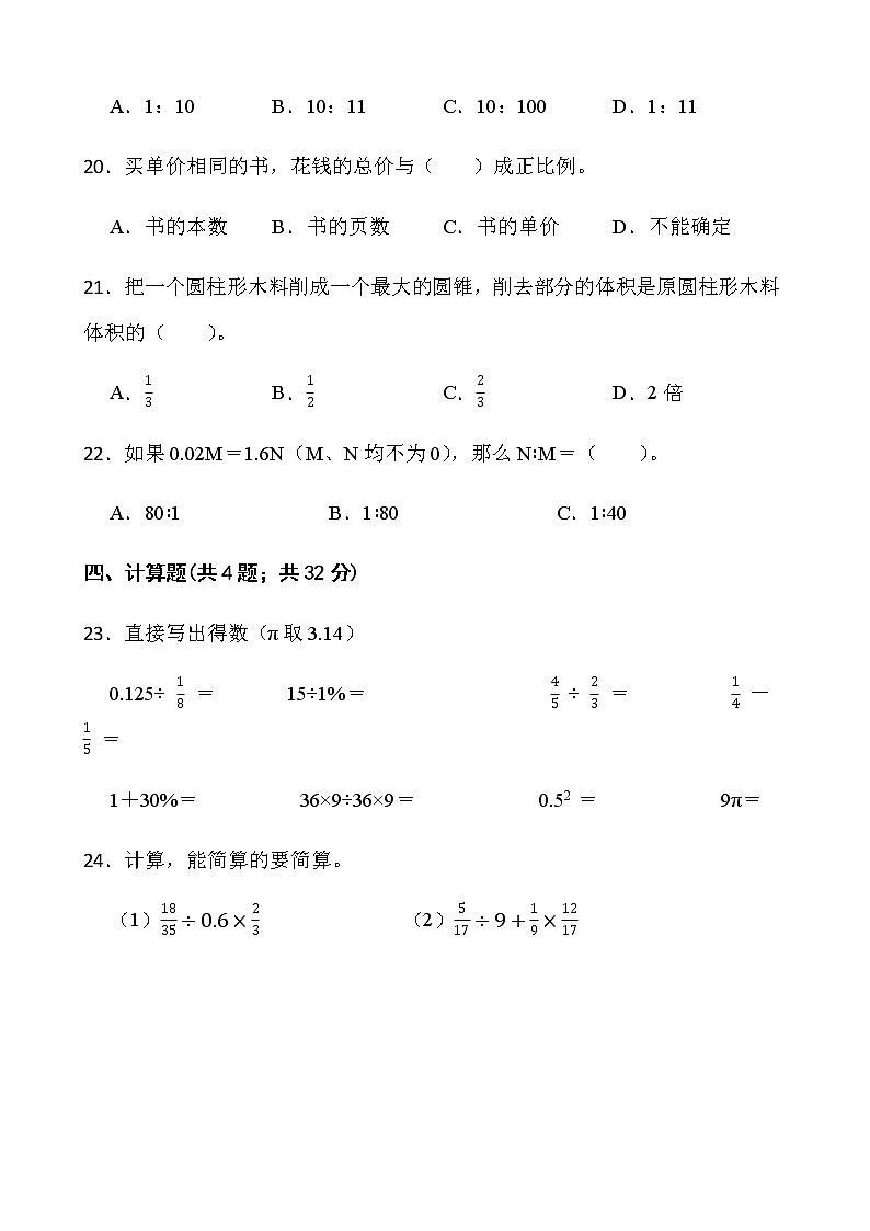 2021-2022学年数学六年级下册期中检测卷（四）人教版含答案）03