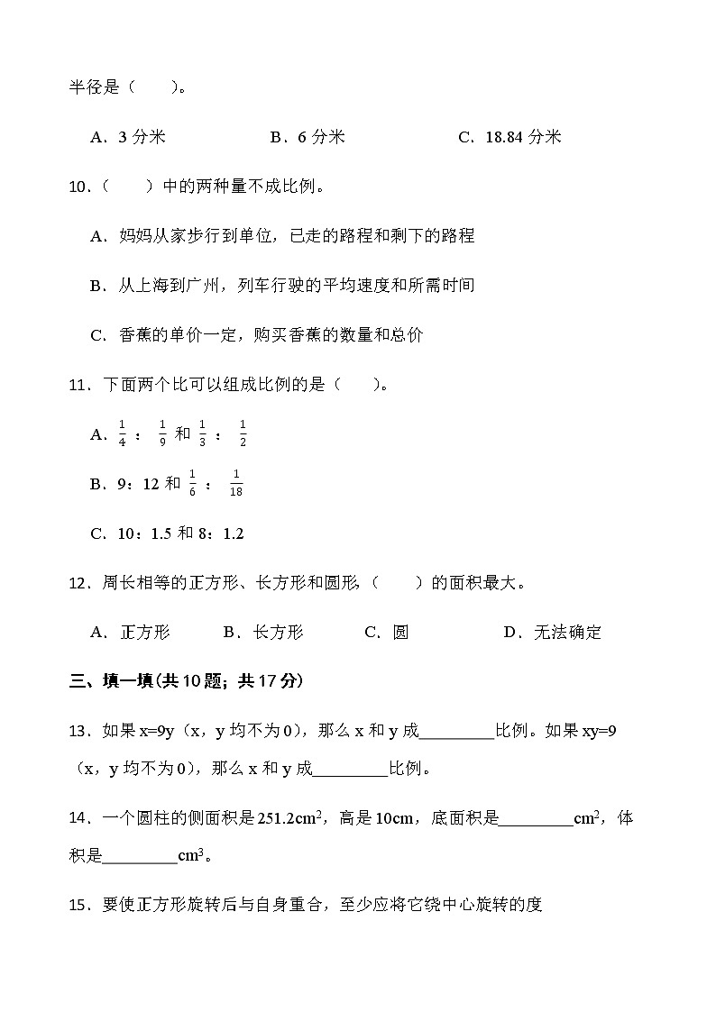 2021-2022学年数学六年级下册期中检测卷（五）人教版含答案第2页