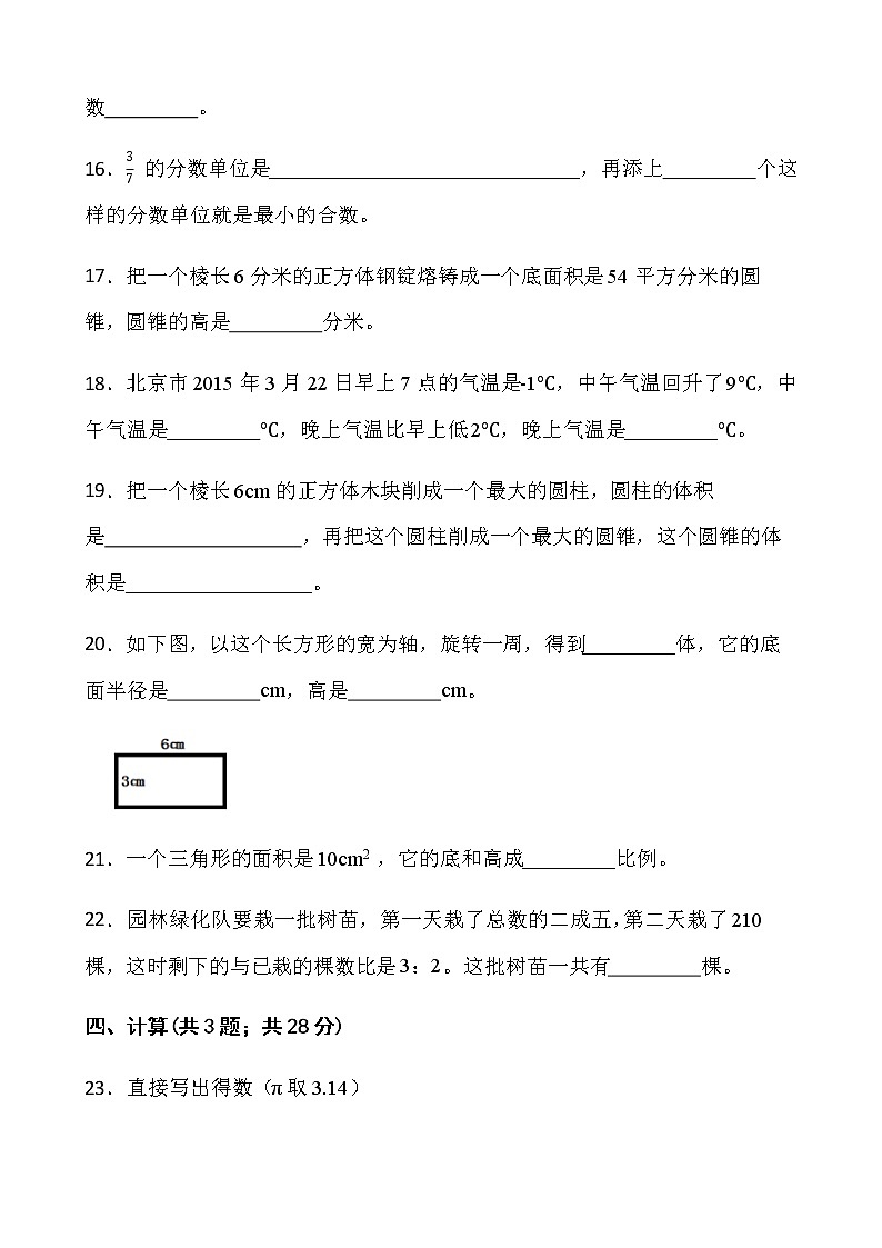 2021-2022学年数学六年级下册期中检测卷（五）人教版含答案第3页