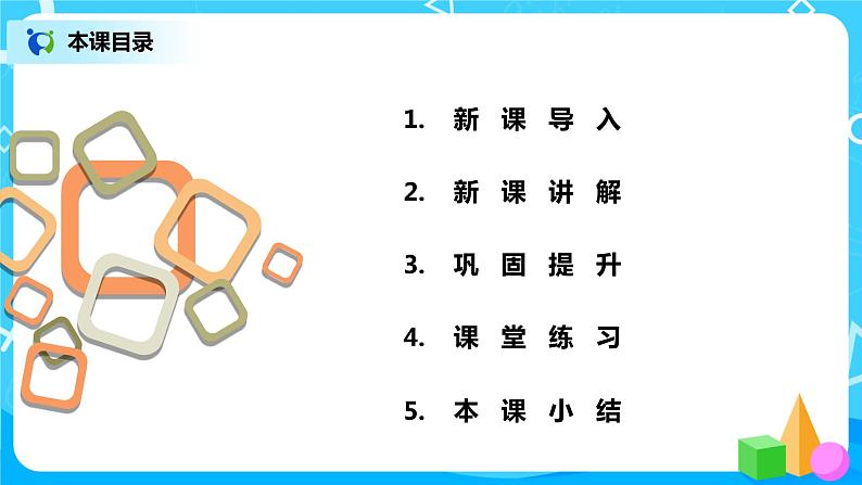 北师大版3上1.3《混合运算》课件第2页