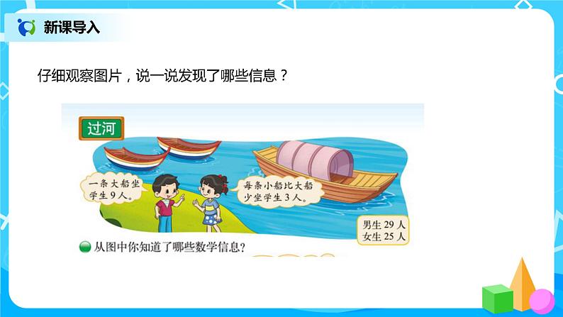 北师大版3上1.3《混合运算》课件第4页