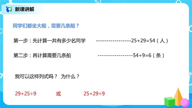 北师大版3上1.3《混合运算》课件第5页