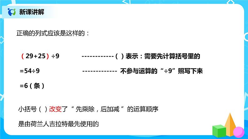 北师大版3上1.3《混合运算》课件第6页