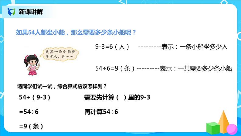北师大版3上1.3《混合运算》课件第7页