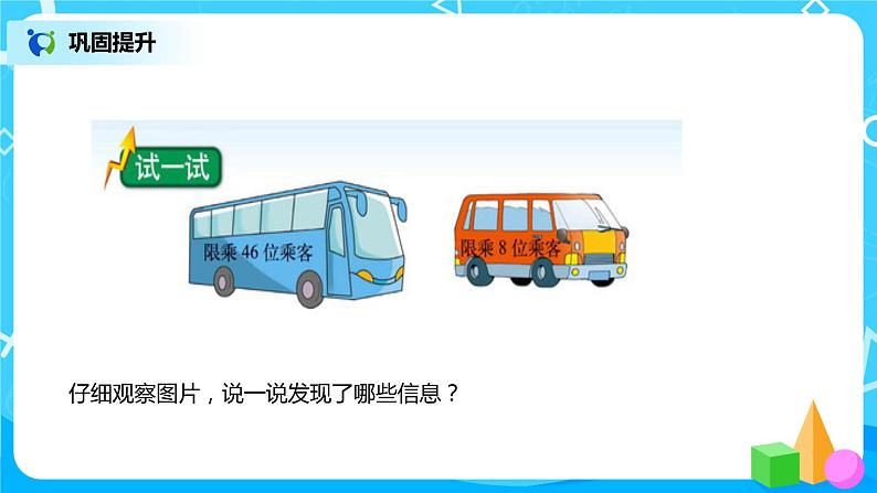 北师大版3上1.3《混合运算》课件第8页