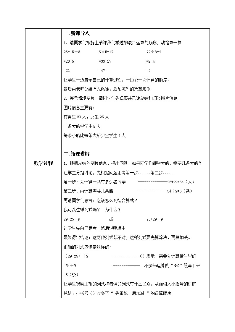 北师大版3上1.3《混合运算》教案第2页