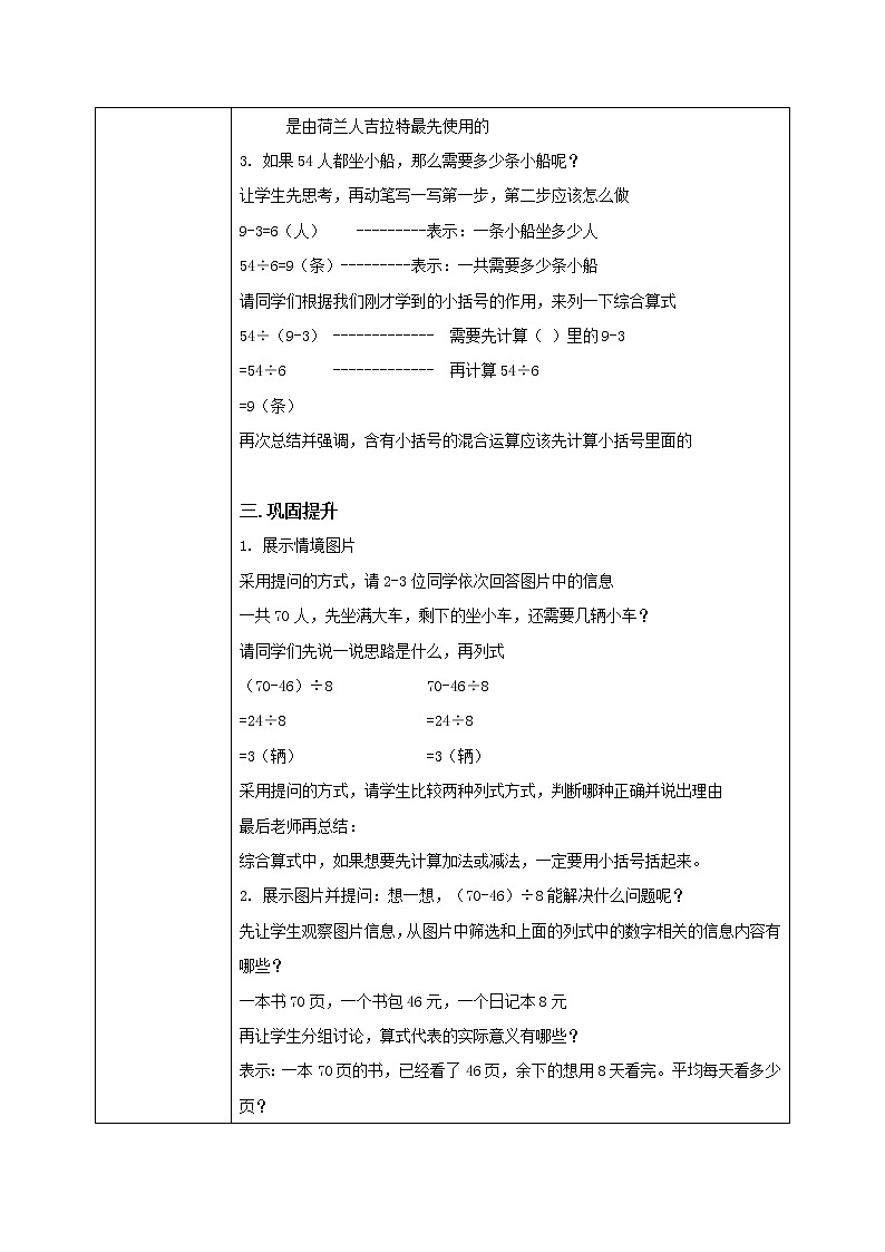 北师大版3上1.3《混合运算》教案第3页