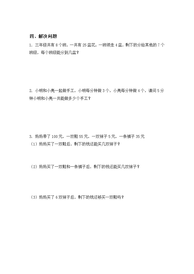 北师大版3上1.3《混合运算》练习第2页