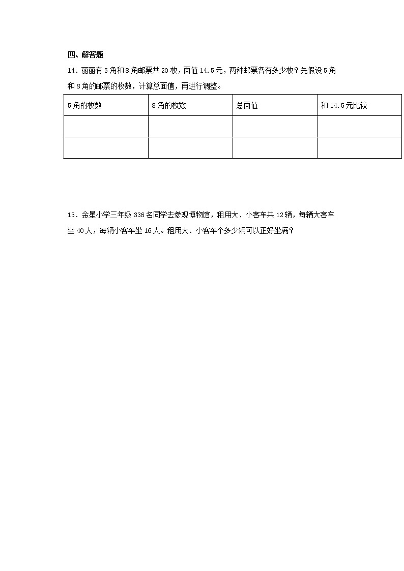 苏教版六年级下册3.1解决问题的策略第2页