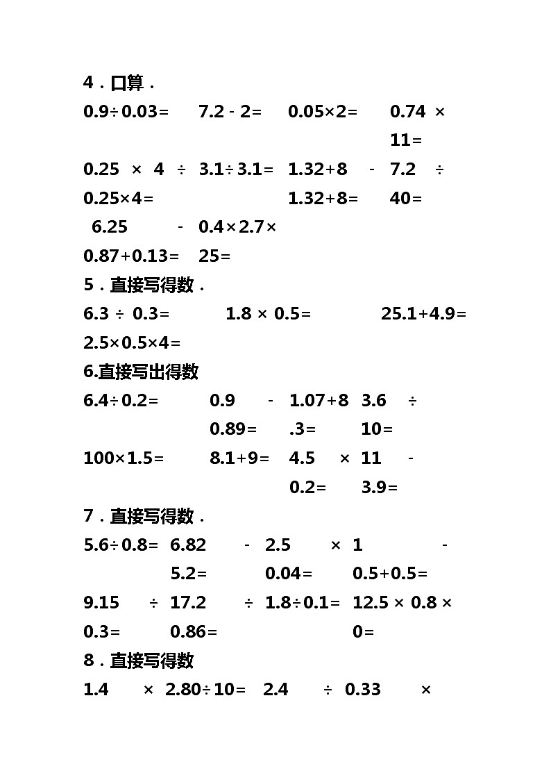 小数除法计算题500道（口算300道+竖式200道）含答案第2页