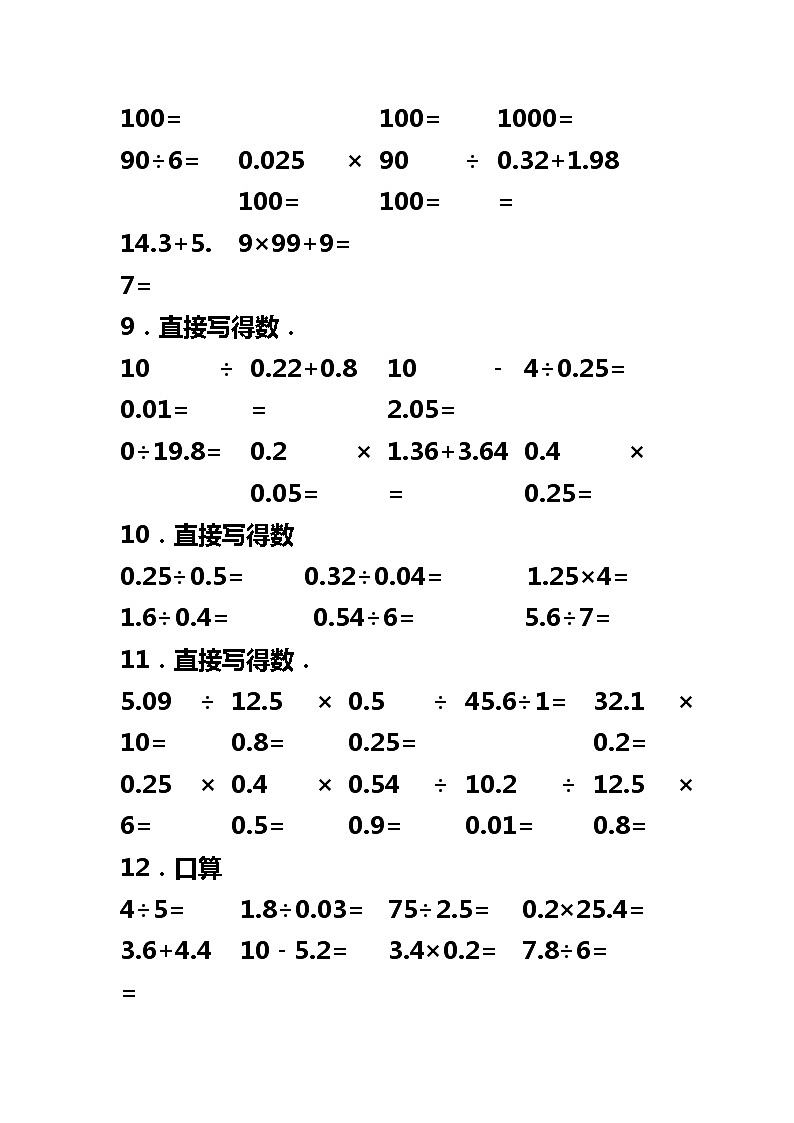 小数除法计算题500道（口算300道+竖式200道）含答案第3页