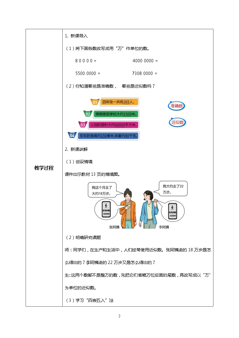 人教版小学数学四年级上册1.6《求亿以内数的近似数》PPT课件+教学设计+同步练习02