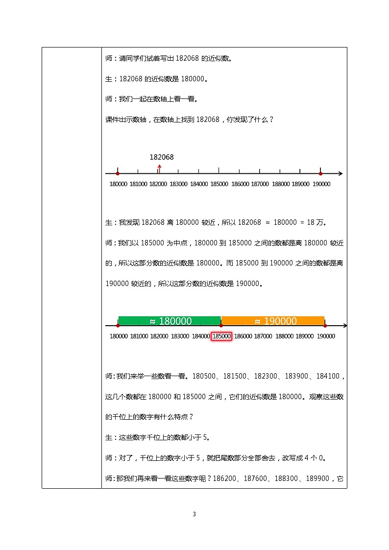 人教版小学数学四年级上册1.6《求亿以内数的近似数》PPT课件+教学设计+同步练习03