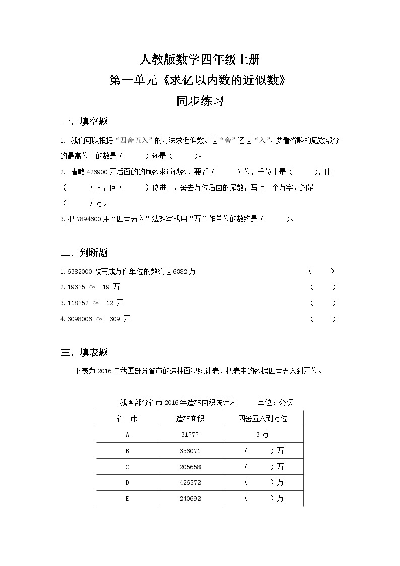 人教版小学数学四年级上册1.6《求亿以内数的近似数》PPT课件+教学设计+同步练习01