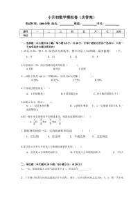 2021年小升初数学模拟试卷及答案