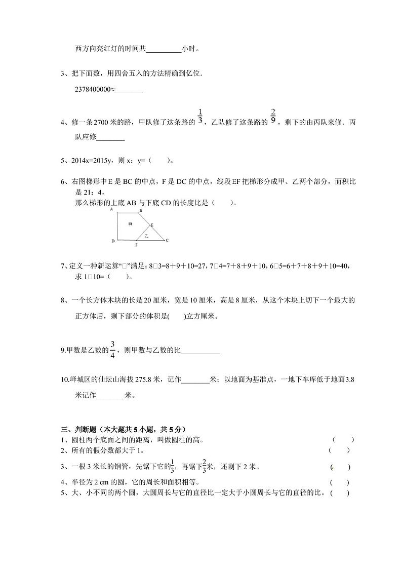 2021年小升初数学模拟试卷及答案第2页
