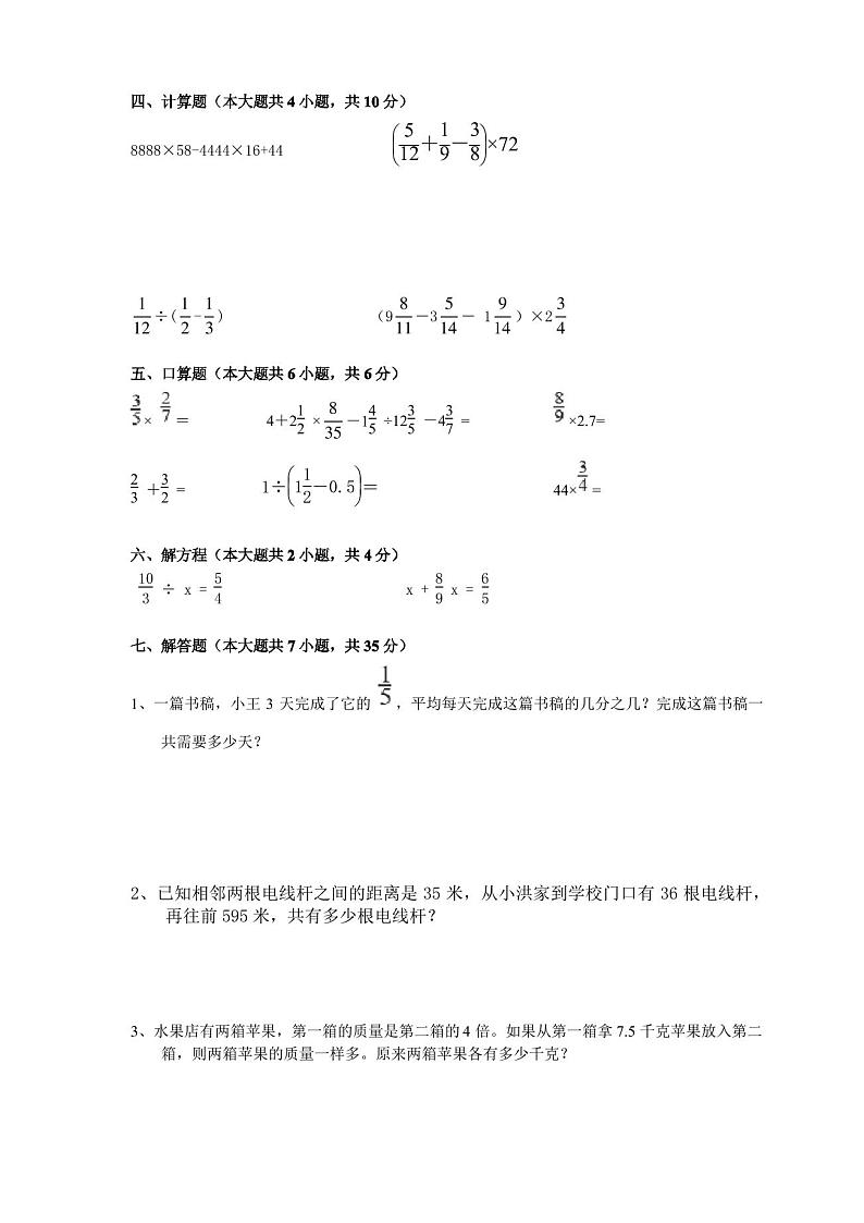 2021年小升初数学模拟试卷及答案第3页