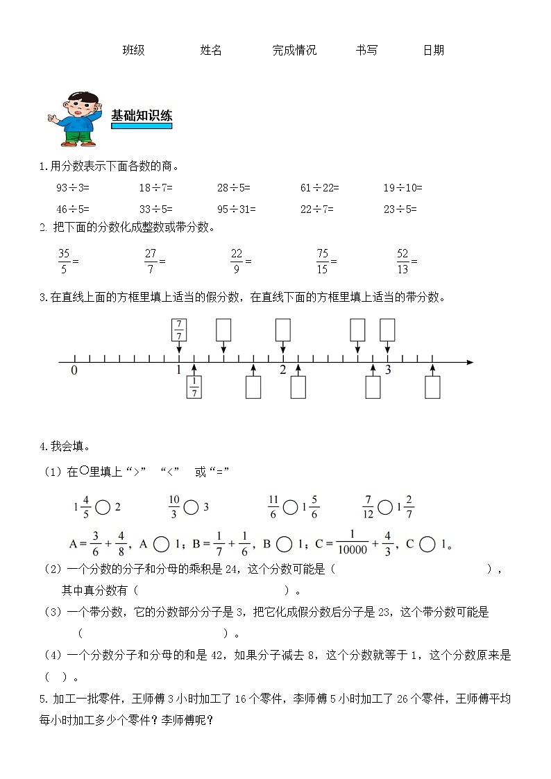 人教版数学五年级下册第四单元分数的意义和性质第6课时假分数化成整数或带分数练习题01