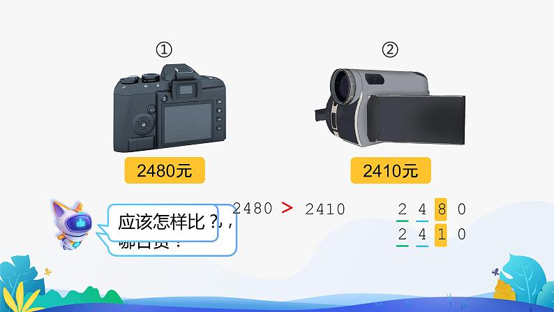 人教版数学二年级下册课件 7 万以内数的认识——比大小05