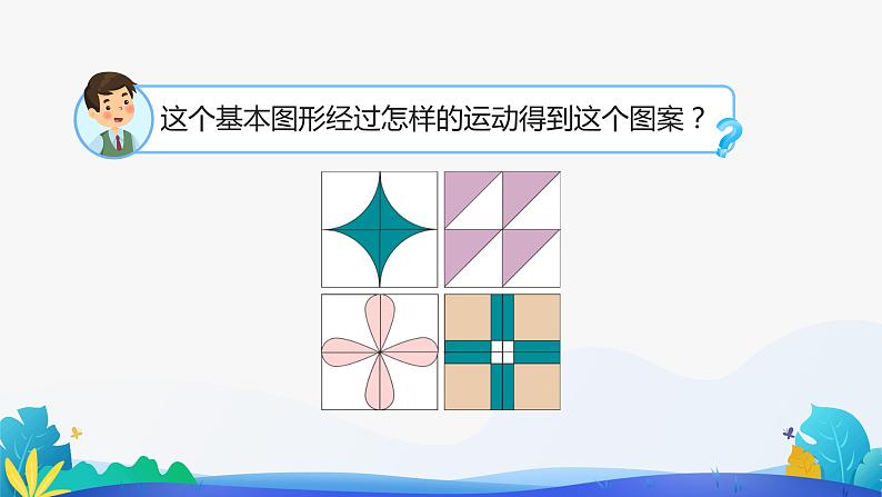 人教版数学二年级下册课件 小小设计师第3页