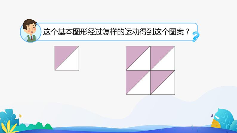 人教版数学二年级下册课件 小小设计师第4页