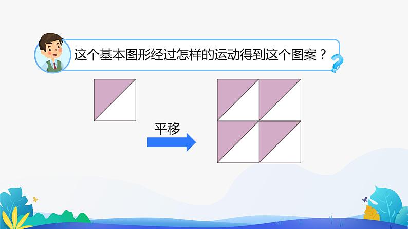 人教版数学二年级下册课件 小小设计师第5页