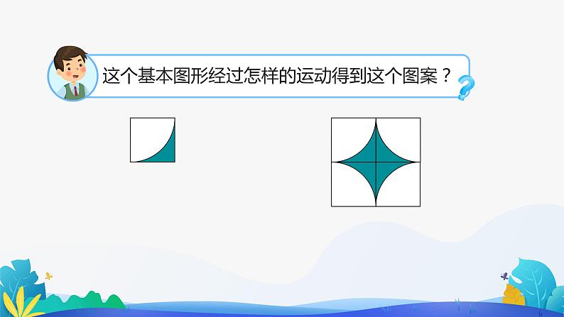 人教版数学二年级下册课件 小小设计师第6页