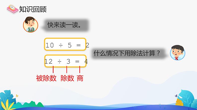 人教版数学二年级下册课件 2.1.2 除法第2页