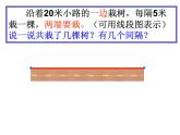 五年级数学上册课件-7 植树问题79-人教版(共15张ppt)