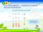 7.2乘法的初步認(rèn)識課件PPT