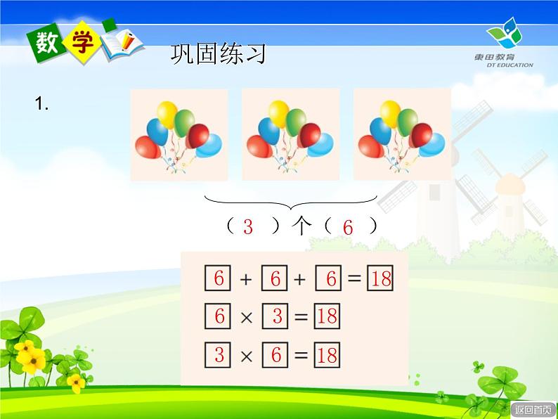 7.2乘法的初步认识课件PPT第7页