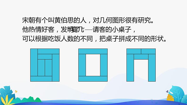 人教版数学一年级下册课件 1 拼一拼 第1课时02