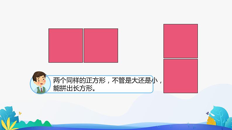 人教版数学一年级下册课件 1 拼一拼 第1课时05