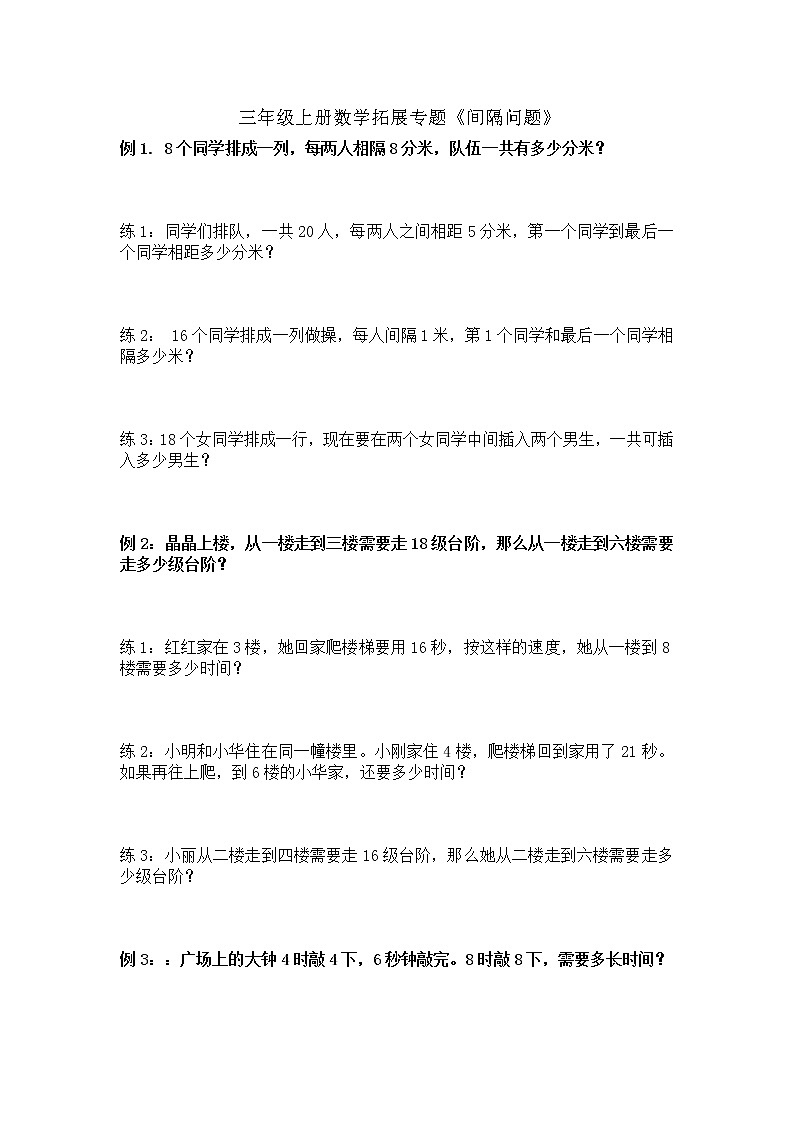 苏教版数学三年级上册间隔问题01