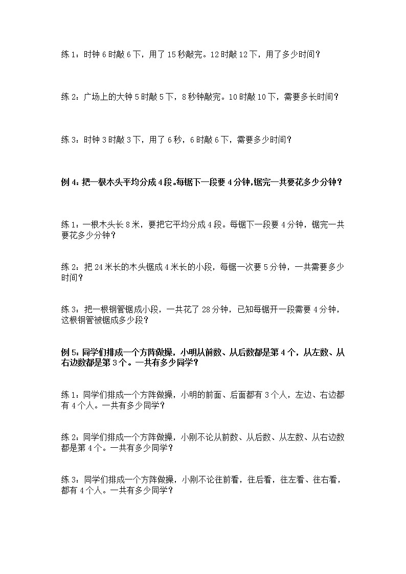 苏教版数学三年级上册间隔问题02