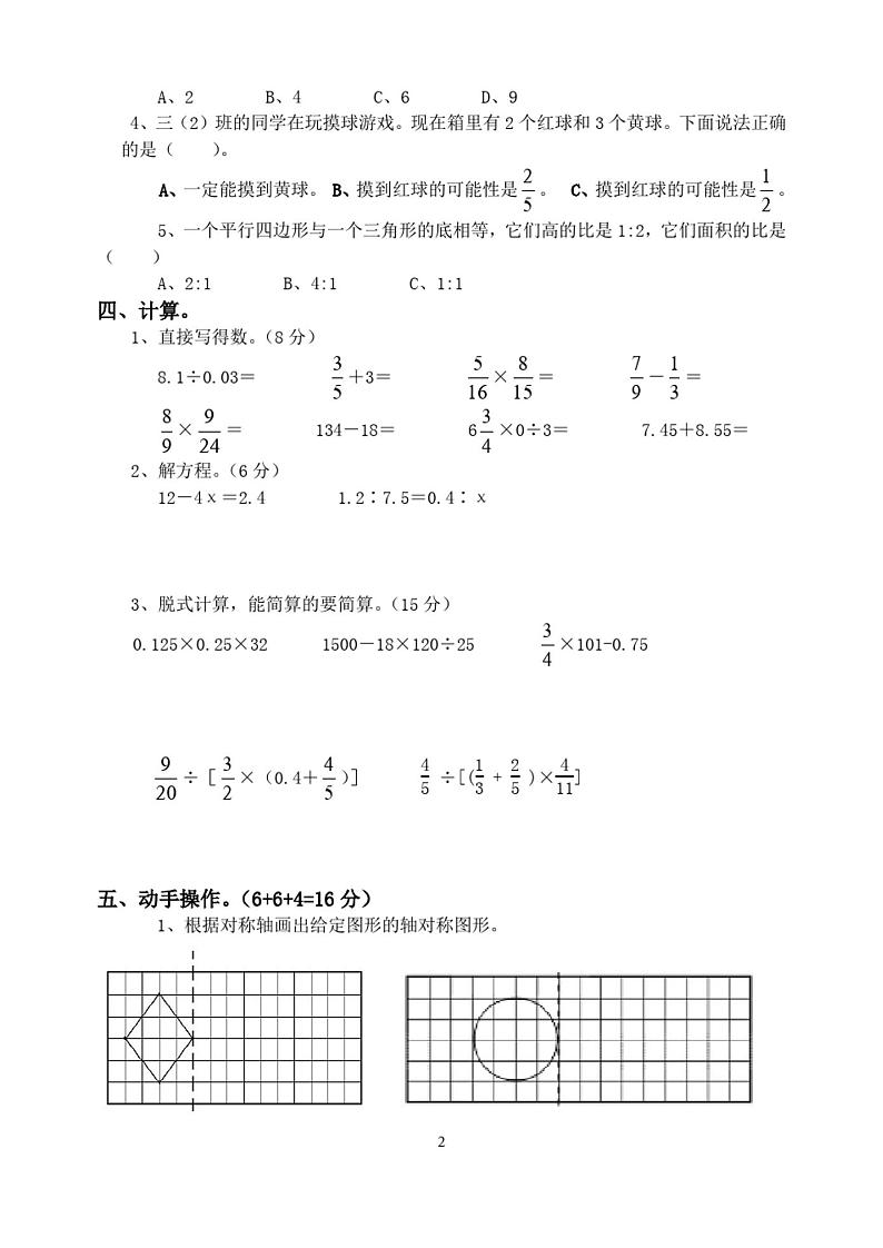 人教版六年级下册数学期末试卷及答案第2页
