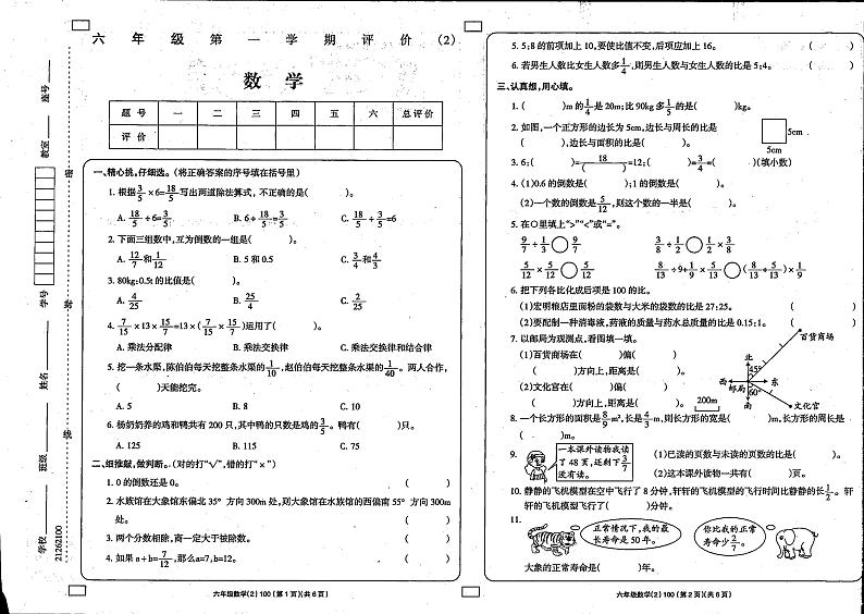 甘肃省庆阳市西峰区黄官寨实验学校2021-2022学年六年级上册期中数学试题第1页