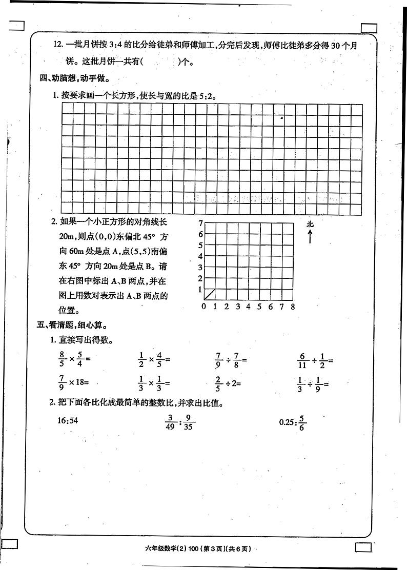甘肃省庆阳市西峰区黄官寨实验学校2021-2022学年六年级上册期中数学试题第2页
