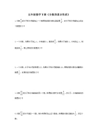 人教版五年级下册分数的基本性质达标测试