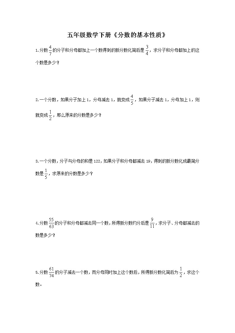 五年级下册数学试题－第4单元《分数的意义和性质》｜人教新课标（无答案）01